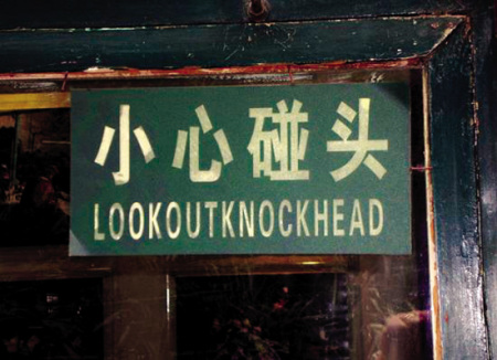 公示語翻譯應(yīng)該遵循的原則是什么